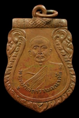 เหรียญรุ่นแรก พ่อท่านชม(หลวงพ่อชม) วัดท่าไทร สุราษฎร์ธานี ปี2498