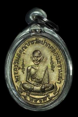 เหรียญหลวงปู่ศุข วัดปากคลองมะขามเฒ่า ปี2519 (ลพ.กวยปลุกเสก)