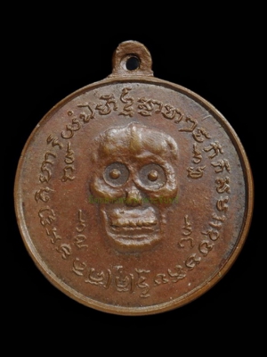 เหรียญพรายกระซิบ วัดดอน ปี2500 