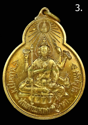 เหรียญอัศวถะ พระพรหมธาดา จักรเพชร 2 เนื้อทองเหลือง ปี2535 (ท่านท้าวมหาพรหมธาดา)บุคคลทั้งหลายที่นำเหรียญ 