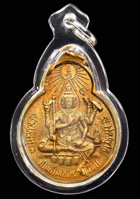 เหรียญอัศวถะ พระพรหมธาดา จักรเพชร 2 เนื้อทองเหลือง ปี2535 (((บัตรสภาพสวย))) องค์ที่ 1