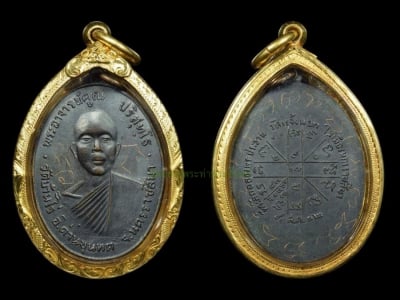 เหรียญหลวงพ่อคูณ รุ่นแรก พ.ศ 2512 มีจารทั้งองค์