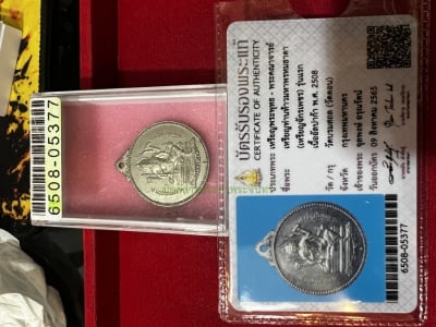 เหรียญจักรเพชร  วัดดอน ยานนาวา รุ่น1  ปี2508