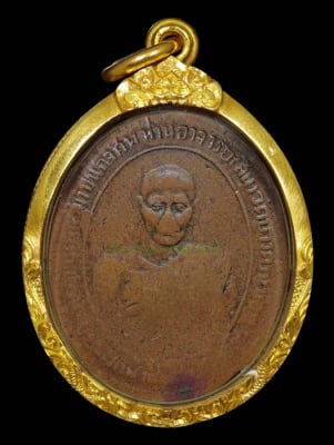 เหรียญรุ่นแรกหลวงพ่อสิน วัดบางด้วนนอก จ.สมุทรปราการ พ.ศ.2479