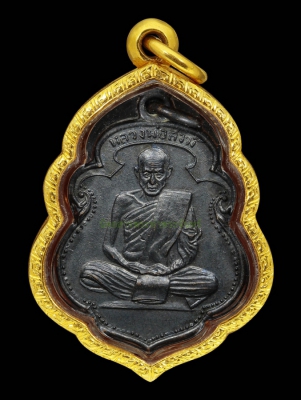เหรียญรุ่นแรกหลวงพ่อสงฆ์ วัดเจ้าฟ้าศาลาลอย จ.ชุมพร พ.ศ.2505