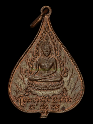เหรียญพระพุทธชินราช หลังพระพุทธชินสีห์ พ.ศ.๒๔๗๓