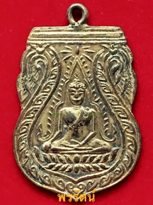 เหรียญพระพุทธชินราช หลังอกเลา