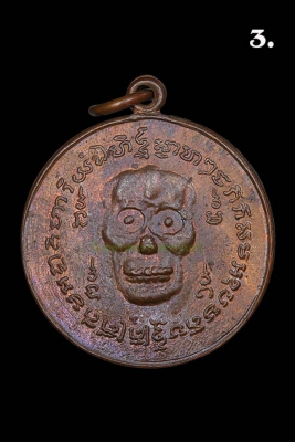 เหรียญพรายกระซิบ หลวงพ่อกึ๋น วัดดอนยานนาวา พิมพ์คอหูเหรียญเแคบ วงเดือน เนื้อทองแดง ผิวไฟ ปี 2500 องค์ที่ 3