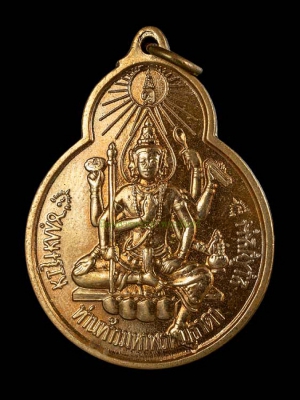 เหรียญอัศวัตถะ (จักรเพชร รุ่น 2) วัดดอน ยานนาวา เนื้อทองเหลือง จัดสร้างปี พ.ศ.2535 สภาพสวยเดิม