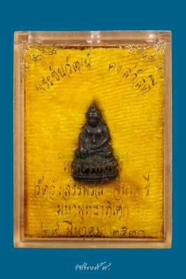 พระชัยวัฒน์คงสวัสดี หลวงพ่อคง วัดวังสรรพรส ปี2530 เนื้อนวะโลหะ ตอก 2 โค๊ต ตส.+ตุ๊ดตู่ 