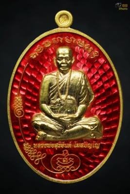 เหรียญมนต์พระกาฬ เนื้อทองคำลงยาแดง พระอาจารย์สุริยันต์ โฆสปัญโญ วัดป่าวังน้ำเย็น จ.มหาสารคาม