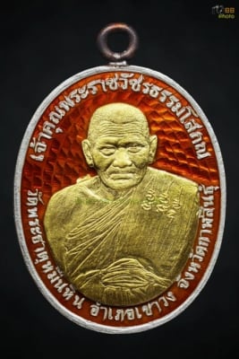 เหรียญ ยอดบารมี ที่ระฤกงานไหว้ครู ปี๖๗ หลวงปู่มหาศิลา หลวงปู ่ศิลา สิริจันโท 