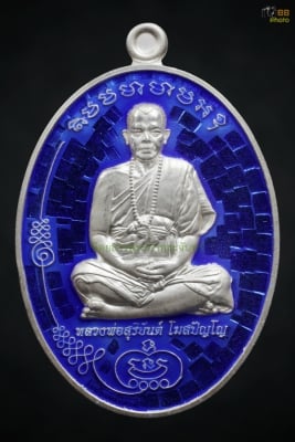 เหรียญรับเสด็จมนต์พระกาฬ พระอาจารย์สุริยันต์ วัดป่าวังน้ำเย็น เนื้อเงินลงยาน้ำเงิน เลข#28