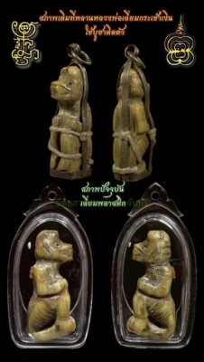 หนุมานเขี้ยวแกะ ยุคต้น ประมาณ ปี พ.ศ.2500 วัดโฆสิตารา (วัดบ้านแค) 