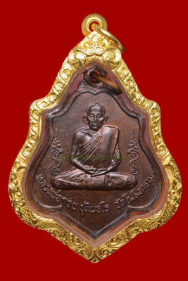 เหรียญหลวงพ่อกวย วัดโฆษิตาราม รุ่น3 ปี 2521 