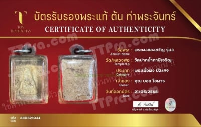 สมเด็จวัดปากน้ำ รุ่น 3