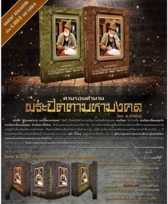 พระปิดตาหลวงปู่เอี่ยม วัดหนัง