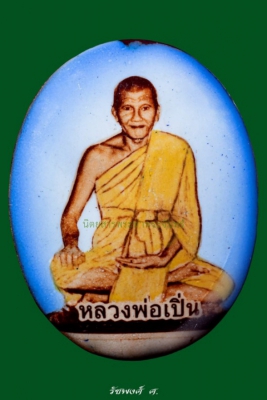 ล็อกเก็ตบูชาครูพิธีไหว้ครูปี45 หลวงพ่อเปิ่น วัดบางพระ จังหวัดนครปฐม ปี2545