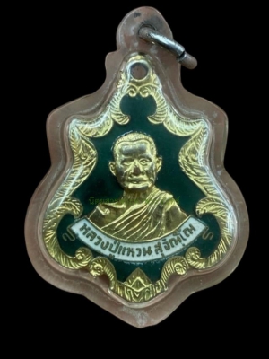 เหรียญหลวงปู่แหวน