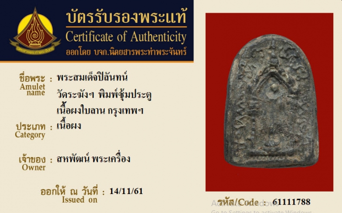 นิตยสารพระท่าพระจันทร์ - CertCard Web