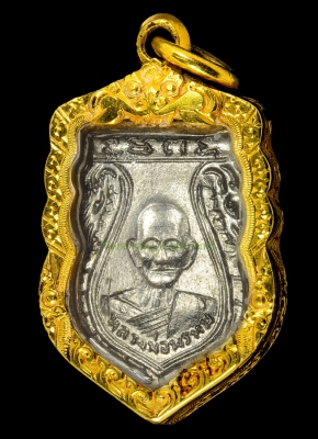เหรียญเสมาเล็ก หลวงพ่อพรหมวัดช่องแค พ.ศ.2512