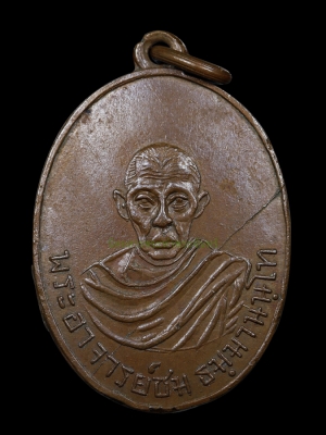 เหรียญรุ่นแรกพระอธิการชม วัดเวียง อ.ไชยา จ.สุราษฎร์ธานี ปี 2497
