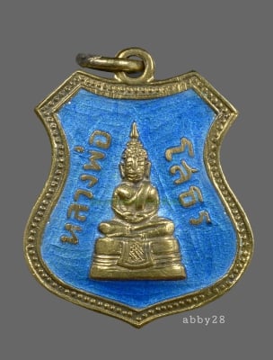 เหรียญอาร์มปี 2509 ลงยาสีฟ้าจุดคราม  สวยแชมป์