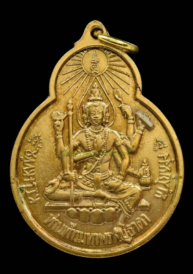 เหรียญอัศวถะ พระพรหมธาดา จักรเพชร 2 เนื้อทองเหลือง ปี2535 (((บัตรสภาพสวย))) องค์ที่ 