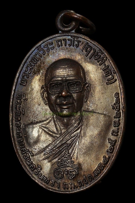 เหรียญท้าวเวสสุวรรณ หลวงพ่อฤาษีลิงดำ วัดท่าซุง ปี2521 (3)