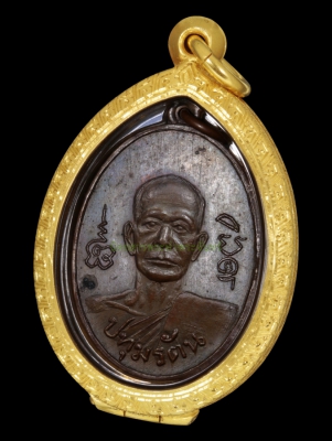 เหรียญรุ่นแรกหลวงพ่อสินธ์ุ ปทุมรัตน วัดคูขุด จ.ชุมพร พ.ศ.2495