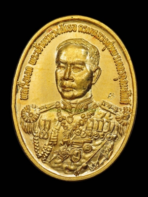 เหรียญกรมหลวงชุมพรเขตอุดมศักดิ์ รุ่นหลักเมือง ชุมพร พ.ศ.2535 …เนื้อทองคำ 