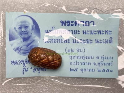 ลูกสะกดจักรวาล เนื้อสัมฤทธิ์ รุ่น