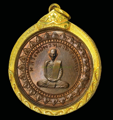 เหรียญมหาลาภ หลวงพ่อพรหม วัดช่องแค พ.ศ.2516