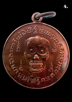 เหรียญพรายกระซิบ หลวงพ่อกึ๋น วัดดอนยานนาวา พิมพ์คอหูเหรียญเแคบ วงเดือน เนื้อทองแดง ผิวไฟ ปี 2500 องค์ที่ 4