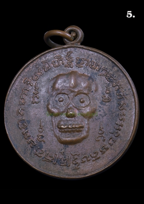 เหรียญพรายกระซิบ หลวงพ่อกึ๋น วัดดอนยานนาวา พิมพ์คอหูเหรียญเแคบ วงเดือน เนื้อทองแดง ปี 2500 องค์ที่ 5