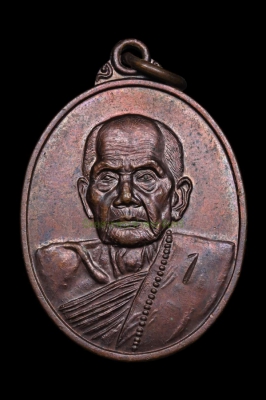 เหรียญรุ่นแรก หลวงปู่หมุน วัดบ้านจาน