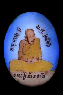 ล็อกเก็ตรุ่นแรก หลวงปู่แก้ว เกสาโร วัดละหารไร่ ปี2526