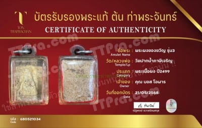 ปากน้ำ รุ่น 3