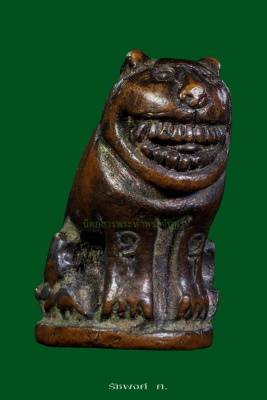 เสือหลวงพ่อปาน วัดมงคลโคธาวาส(บางเหี้ย) ออกวัดเจริญวราราม(วัดน้อย) คลองด่าน จังหวัดสมุทรปราการ ปี2517 เนื้อตะกั่วอาบทองแดง