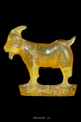 แพะเมตตารุ่นแรก หลวงพ่อชวน วัดเขาแก้ว จังหวัดอ่างทอง ปี2554 เนื้อเขาควายเผือก