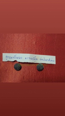 พ่อท่านมุ่ย