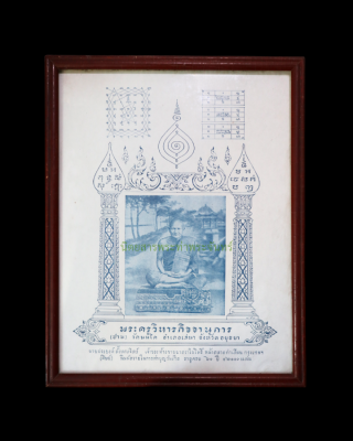 กระดาษยันต์เกราะเพชร หลวงปู่ปาน วัดบางนมโค ปี 2478