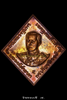 เหรียญกรมหลวงชุมพรเขตอุดมศักดิ์ หลวงพ่อสาคร วัดหนองกรับ จังหวัดระยอง ปี2546 เนื้อทองแดง 