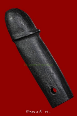 ปลัดขิก​ไม้พญางิ้วดำ หลวงพ่อคง วัดวังสรรพรส จังหวัดจันทบุรี​ 