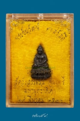 พระชัยวัฒน์คงสวัสดีแจกกรรมการ หลวงพ่อคง วัดวังสรรพรส จังหวัดจันทบุรี ปี2530 เนื้อนวะโลหะ