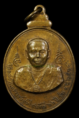 เหรียญอาจารย์ชุม ไชยคีรีหลังพระปิดตาพระภควัมบดี ปี2518 เนื้อสัตตะโลหะ