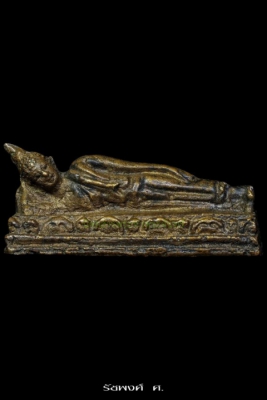 พระหล่อโบราณปางประจำวันเกิด หลวงปู่ใจ วัดเสด็จ จังหวัดสมุทรสงคราม ปี2494-2495 เนื้อโลหะผสม ปางไสยาสน์(ประจำวันอังคาร) 