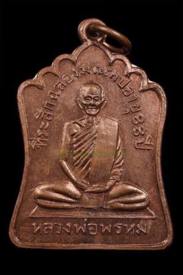 หลวงพ่อพรหม