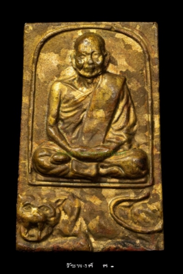 เหรียญหล่อนั้งหลังเสือรุ่น 88 ปี หลวงพ่อคง วัดวังสรรพรส จังหวัดจันทบุรี ปี2532