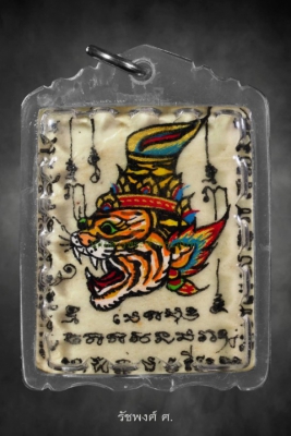 หนังเสือเขียนสียุคต้นลายเศียรฤาษีปู่เสือสมิงพราย พระอาจารย์ซ้ง วัดประดู่ ตลิ่งชัน